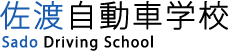 佐渡自動車学校